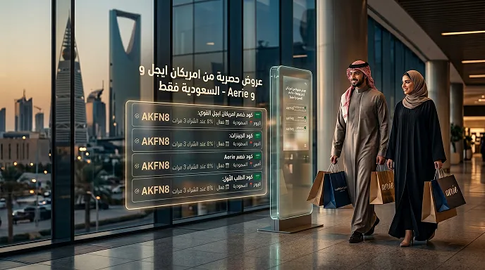 دليل كود خصم أمريكان إيجل