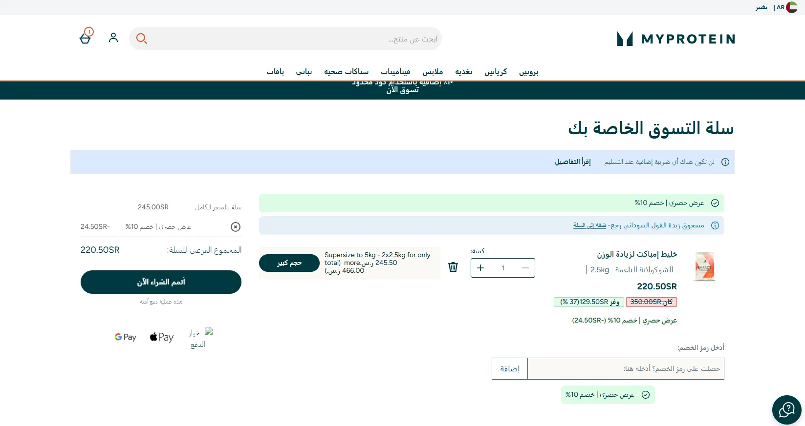 اثبات فاعلية كود خصم ماي بروتين