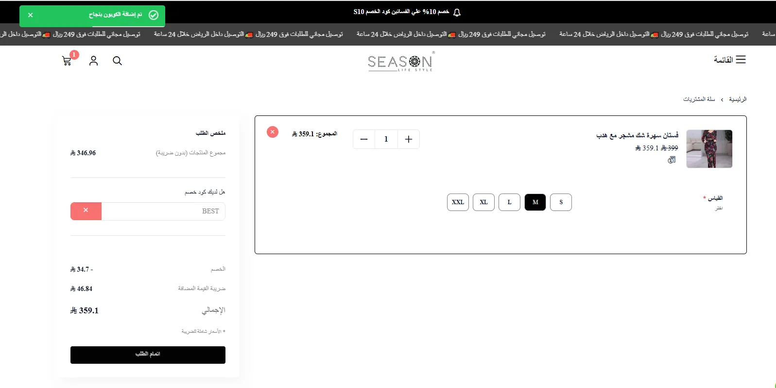 اثبات فاعلية كود خصم سيزون