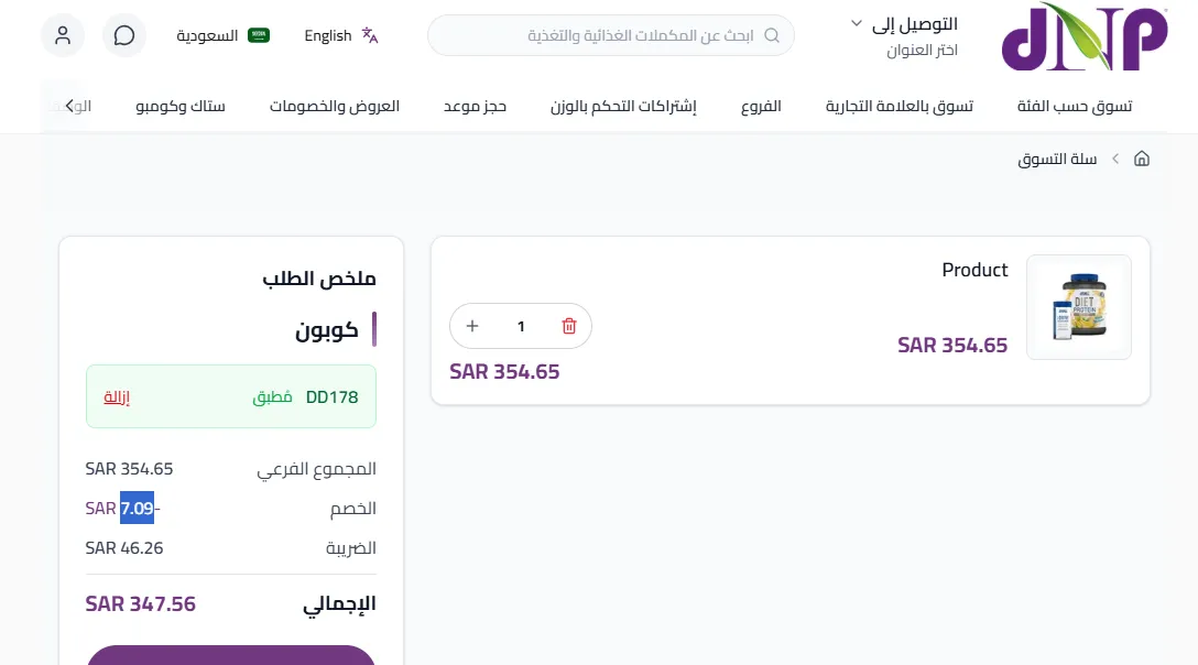 إثبات تفعيل كود خصم دكتور نيوترشن