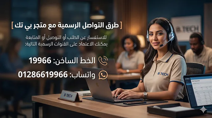 طرق التواصل الرسمية مع متجر بي تك
