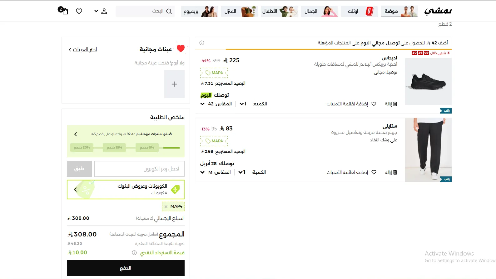 اثبات فاعلية كود خصم نمشي