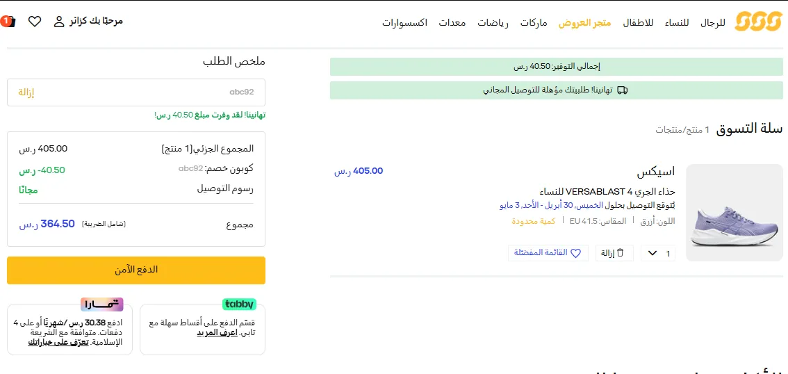 إثبات فاعلية كود خصم الشمس والرمال