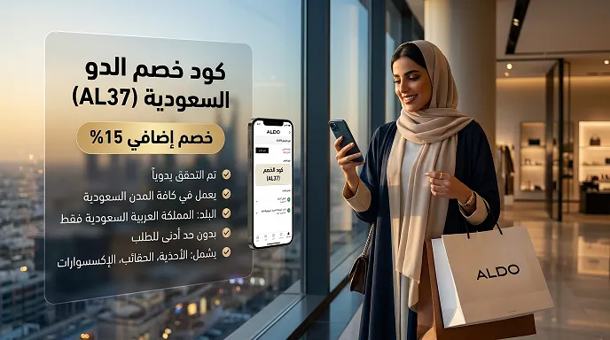 بطاقة التسوق الذكي مع كود خصم الدو