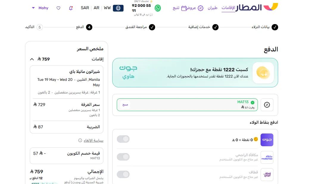 إثبات فاعلية كود خصم المطار