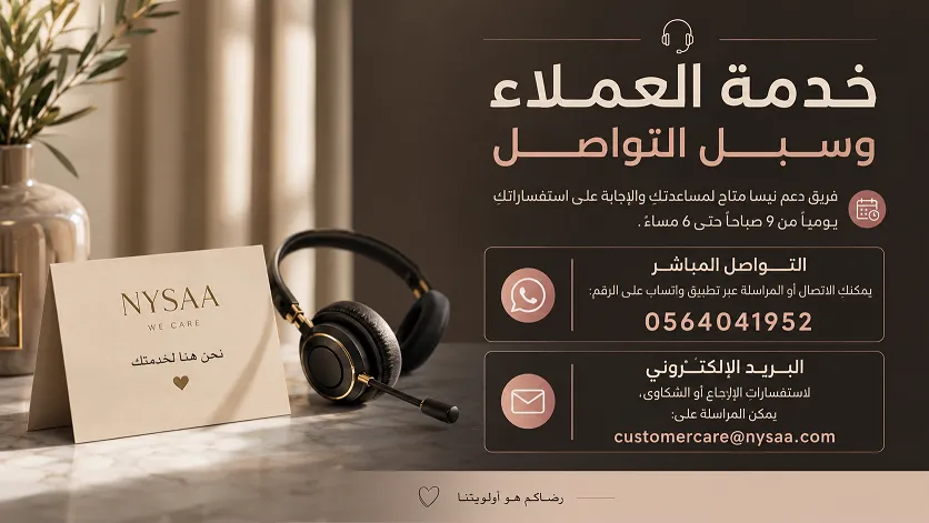 وسائل التواصل مع موقع نيسا اونلاين