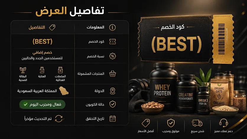 دليل كود خصم اي هيرب والعرض المتاح