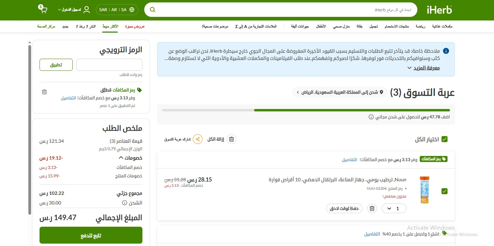 اثبات فاعلية كود خصم اي هيرب