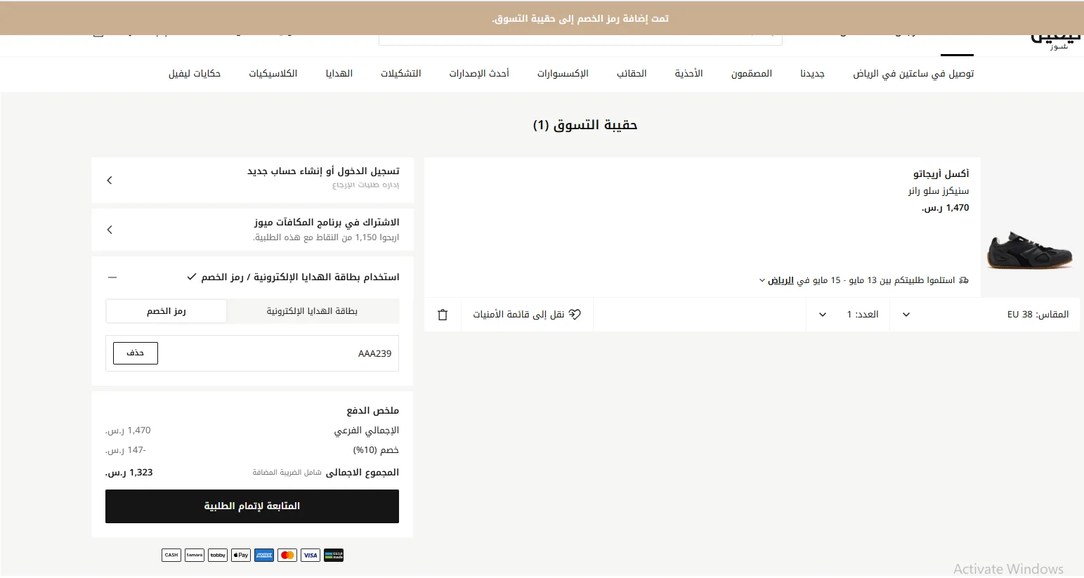 اثبات فاعلية كود خصم ليفل شوز