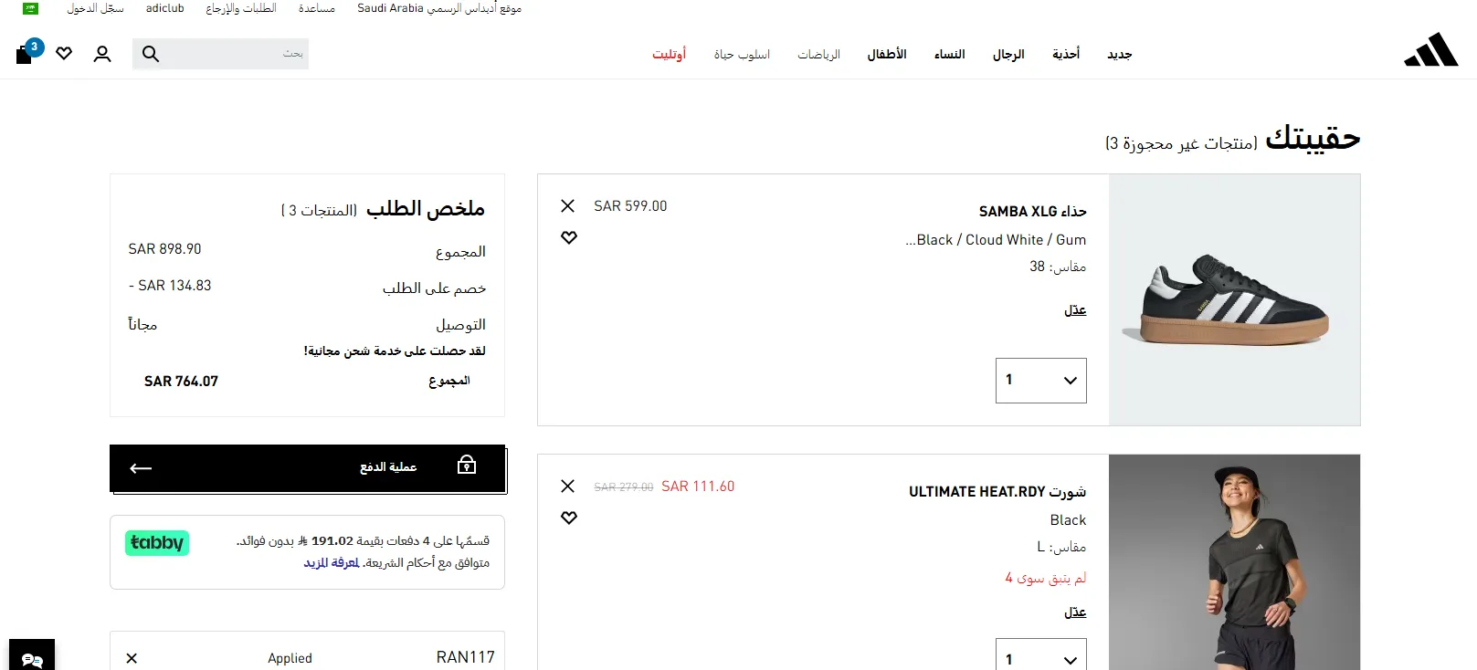 اثبات فاعلية كود خصم اديداس