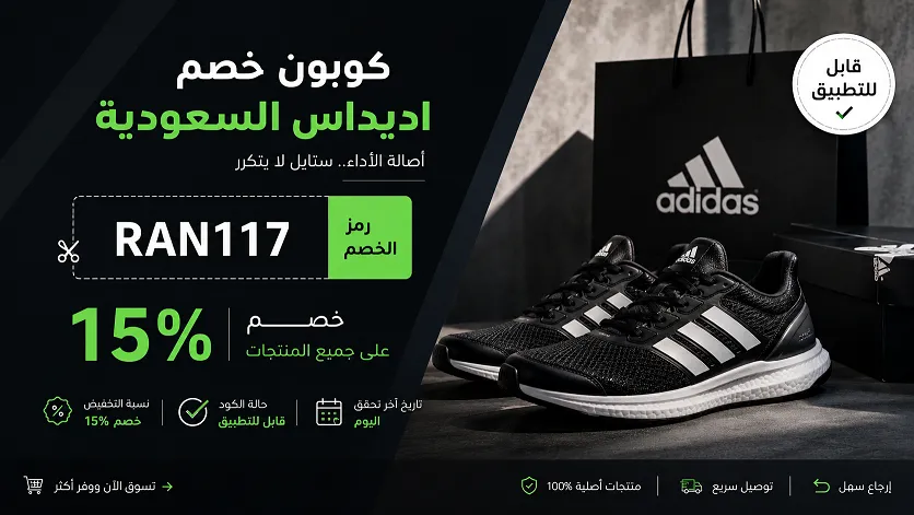 تفاصيل كود خصم اديداس المحدث يومياً