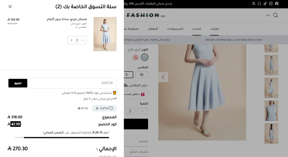إثبات فاعلية كود خصم فاشن اس اي