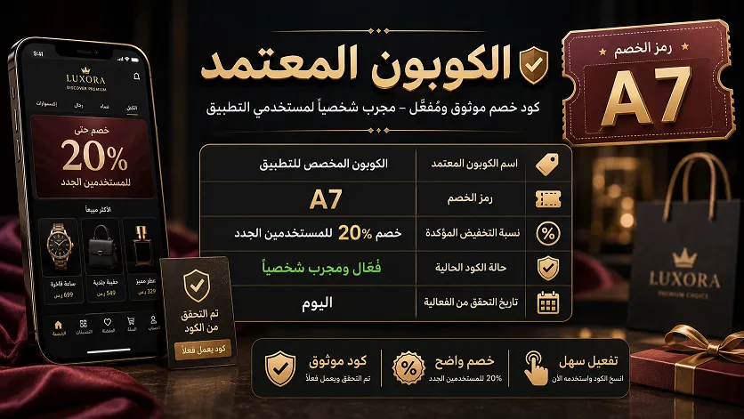 دليل كود خصم يمك