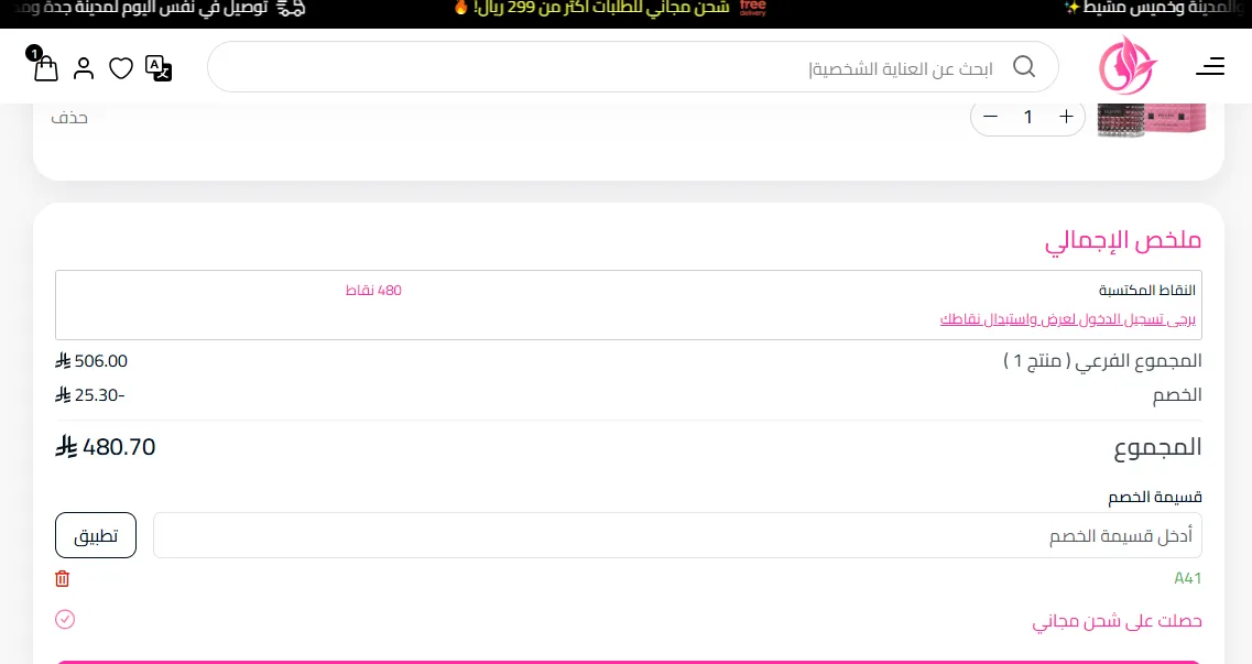 إثبات فاعلية كود خصم اوتلت العناية