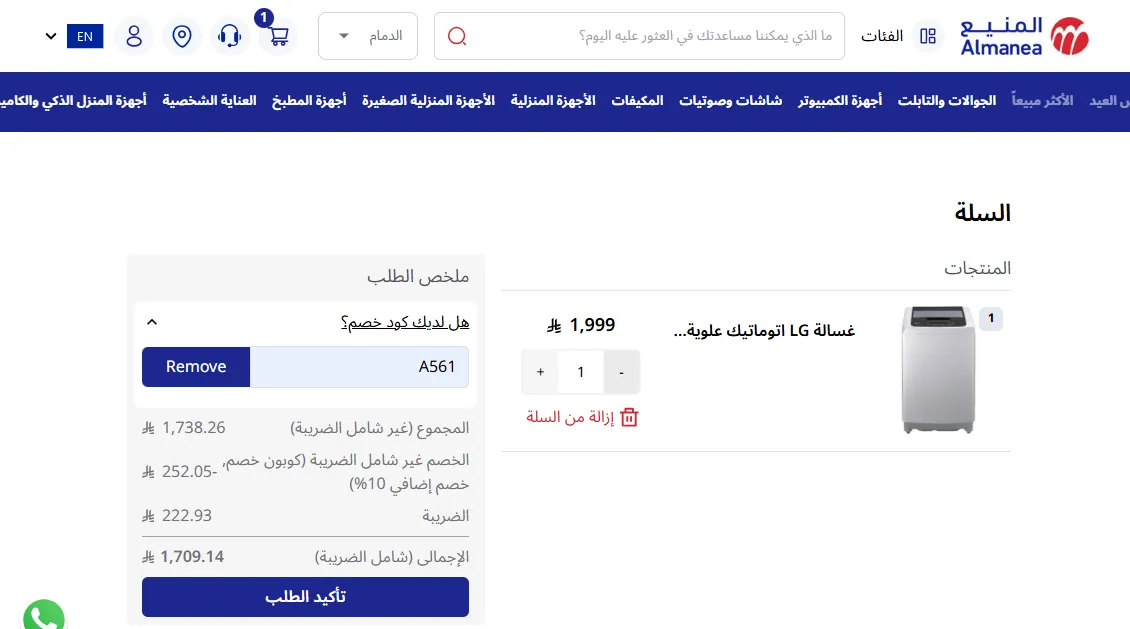 إثبات فاعلية كود خصم المنيع