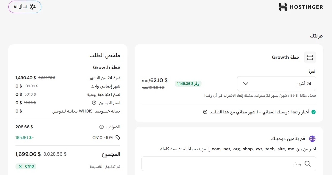 إثبات فاعلية كود خصم هوستنجر