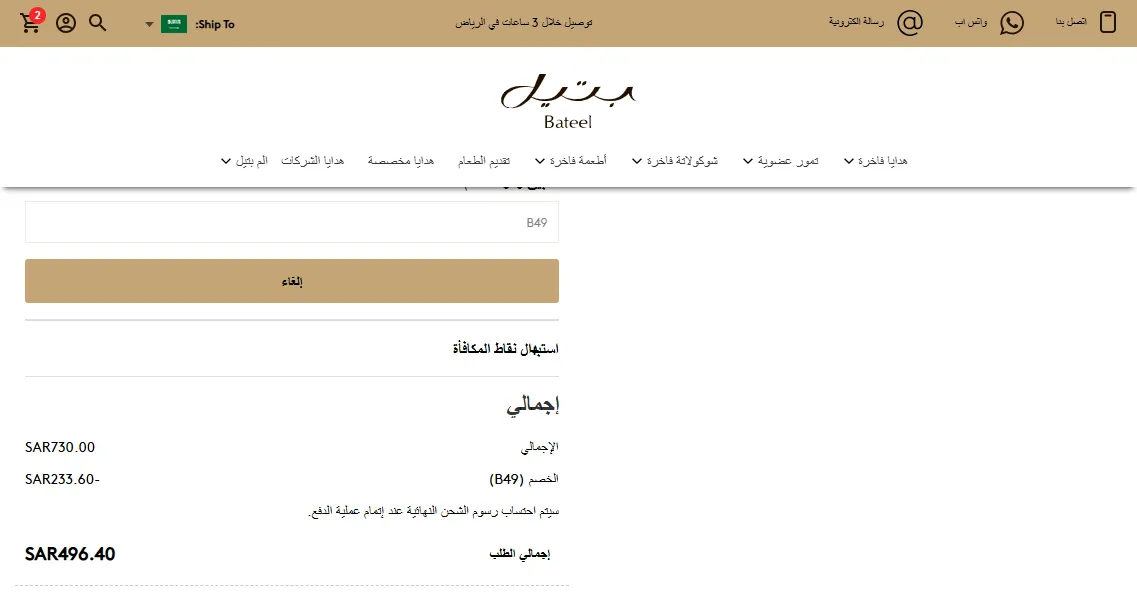 إثبات فاعلية كود خصم بتيل