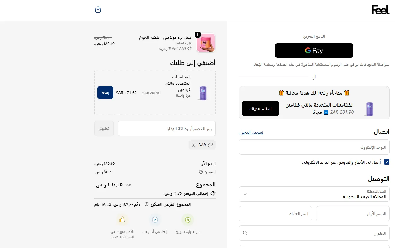 اثبات فاعلية كود خصم فيل
