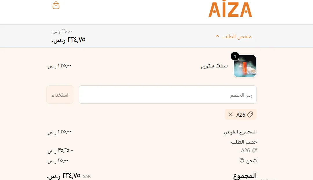 إثبات فاعلية كود خصم ايزا