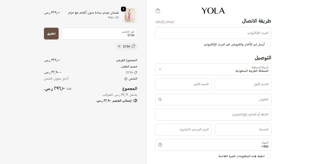 إثبات فاعلية كود خصم يولا