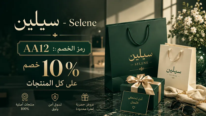 ملخص حول أحدث كود خصم سيلين