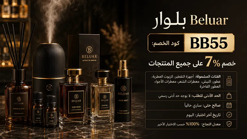 دليل حصري لكود خصم بلوار السريع