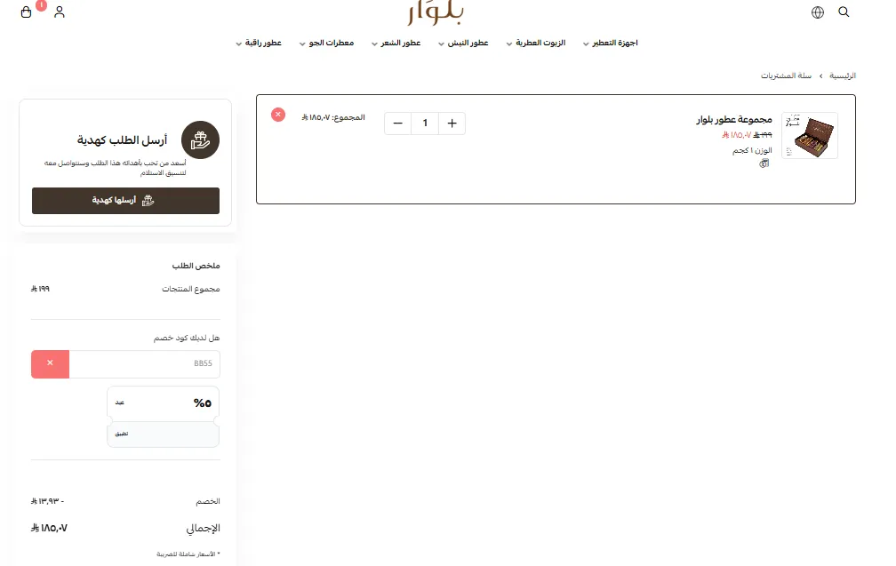 إثبات فاعلية كود خصم بلوار