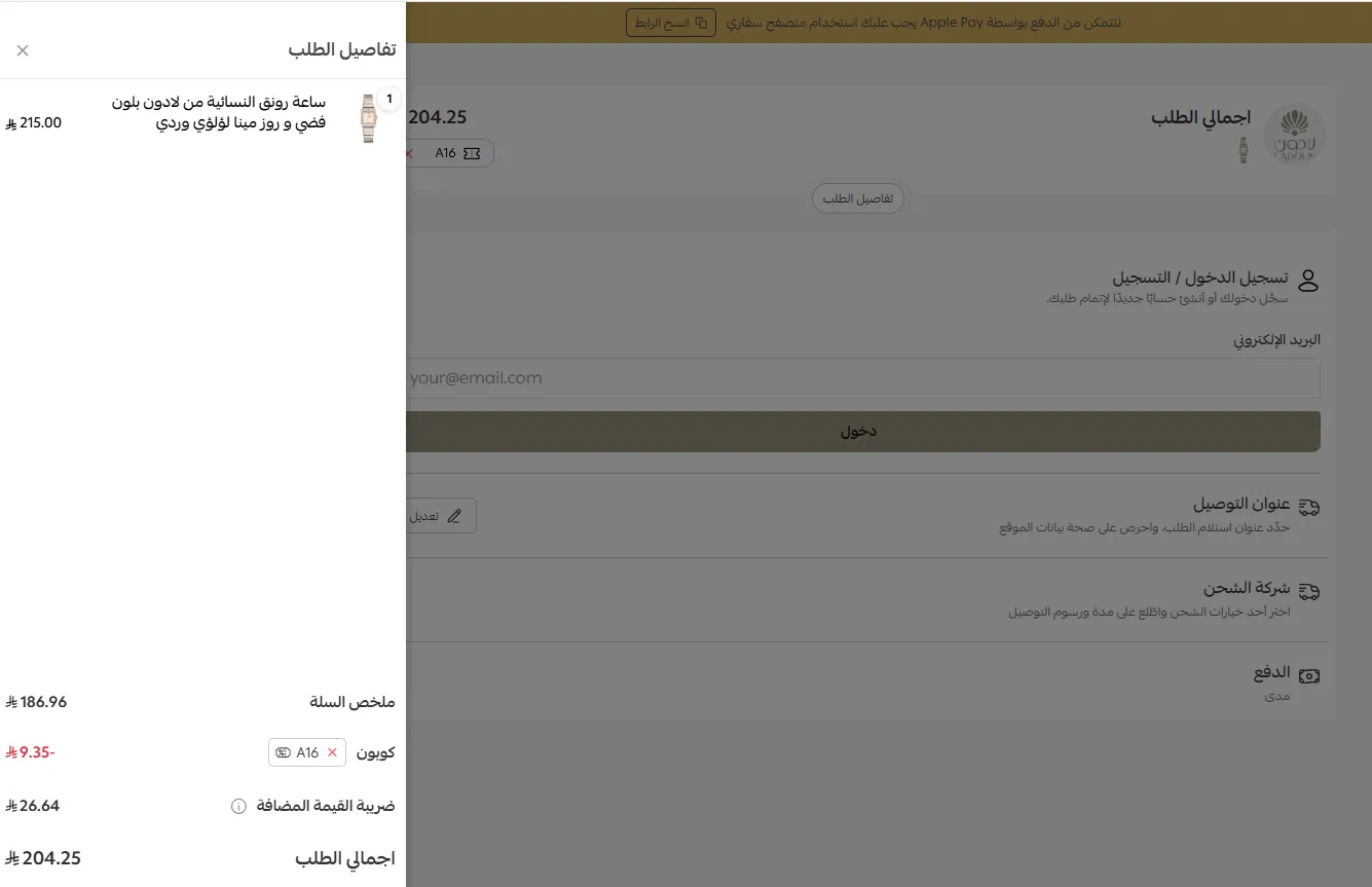 اثبات فاعلية كود خصم لادون