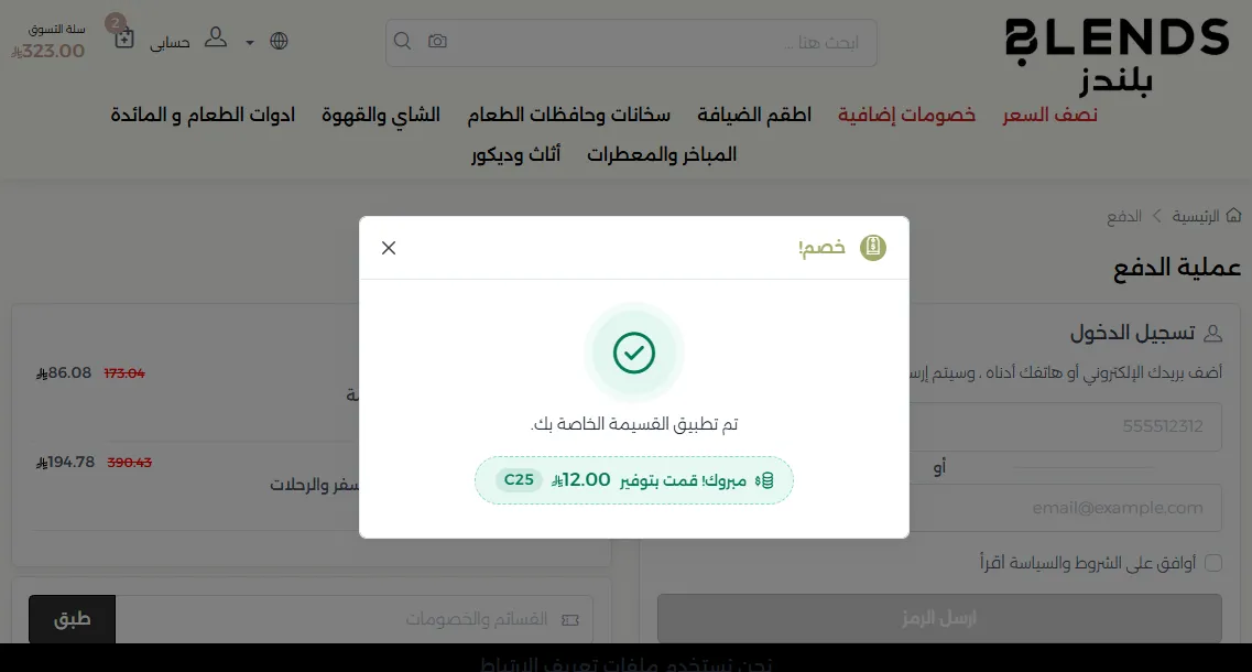 إثبات فاعلية كود خصم بلندز