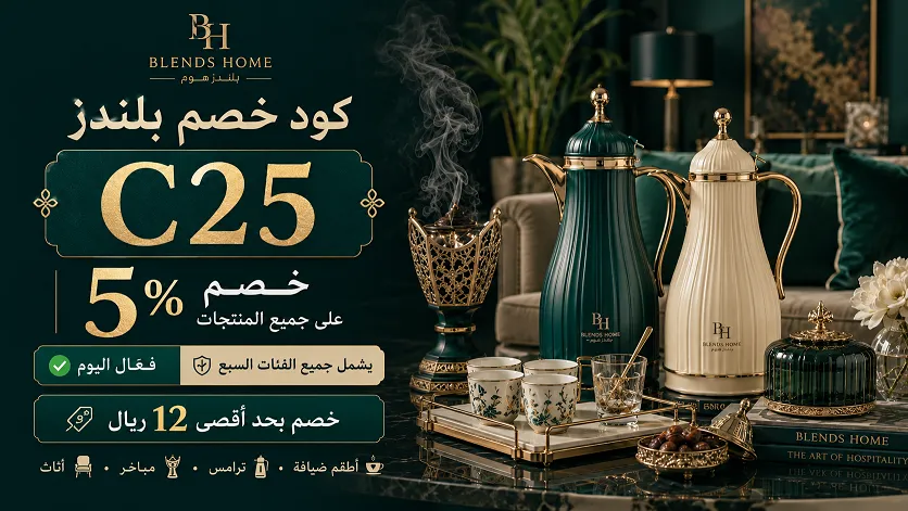 دليل حصري لأحدث كود خصم بلندز