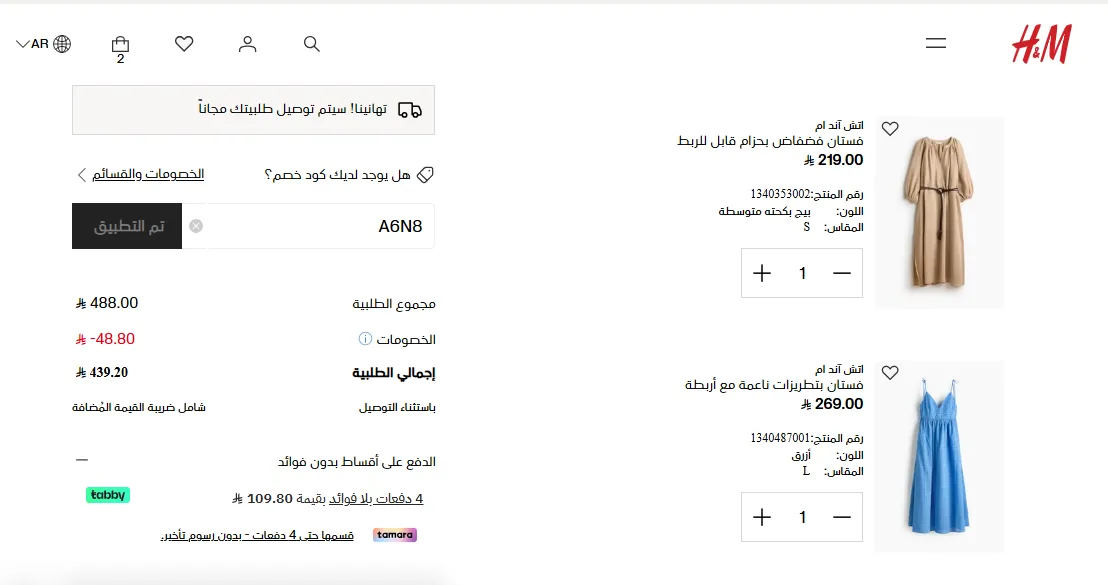 إثبات فاعلية كود خصم اتش اند ام