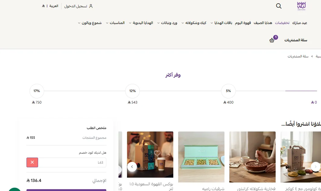 إثبات فاعلية كود خصم ليلي