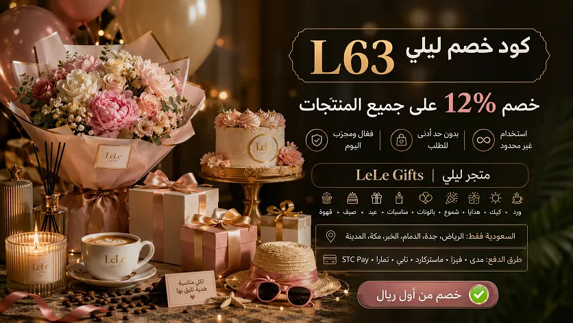 دليل حصري لكود خصم ليلي الحصري