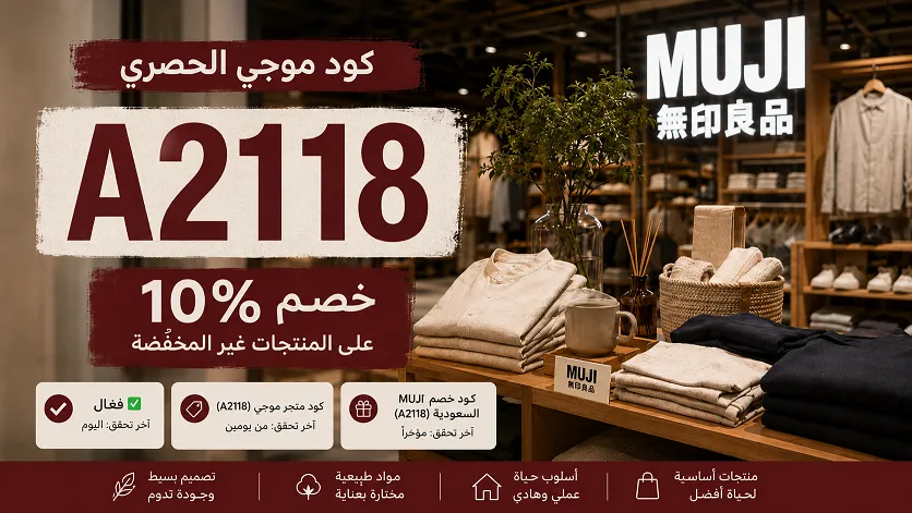 أحدث كود خصم موجي السعودية 2026