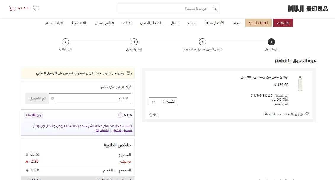 إثبات فاعلية كود خصم موجي