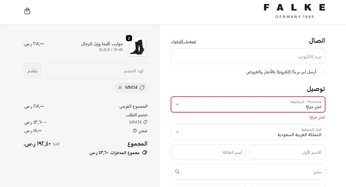 إثبات فاعلية كود خصم فالكي