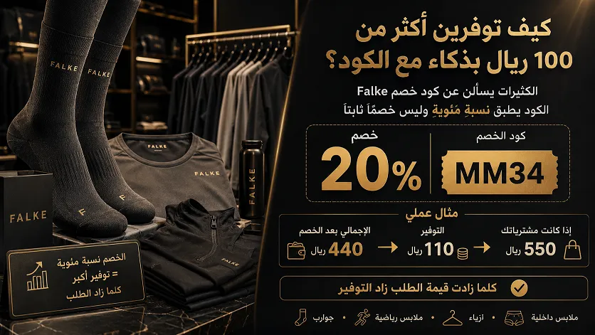 كيف توفرين أكثر من 100 ريال بذكاء مع الكود؟