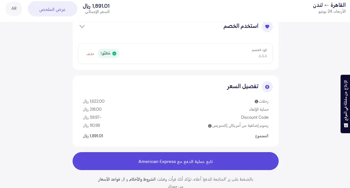 إثبات فاعلية كود خصم alternative airlines 