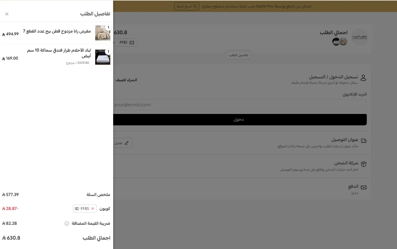 اثبات فاعلية كود خصم مفارش الحبيب