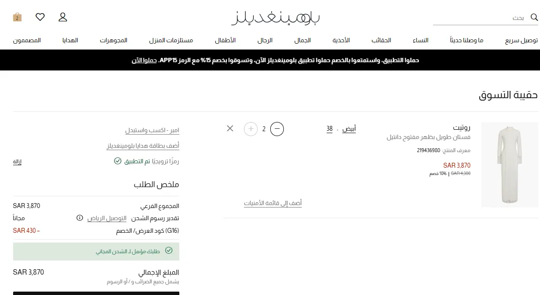 إثبات فاعليو كود خصم بلومينجيز