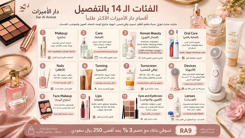 تسوق الفئات الأصلية الـ14 من دار الأميرات