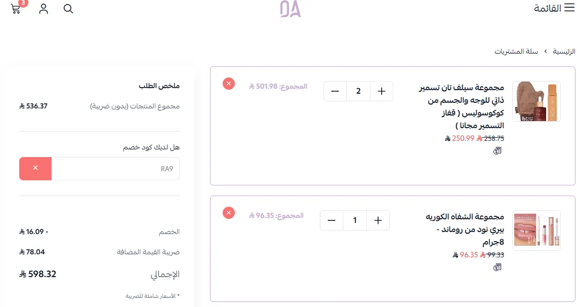 إثبات فاعليه كود خصم دار الاميرات