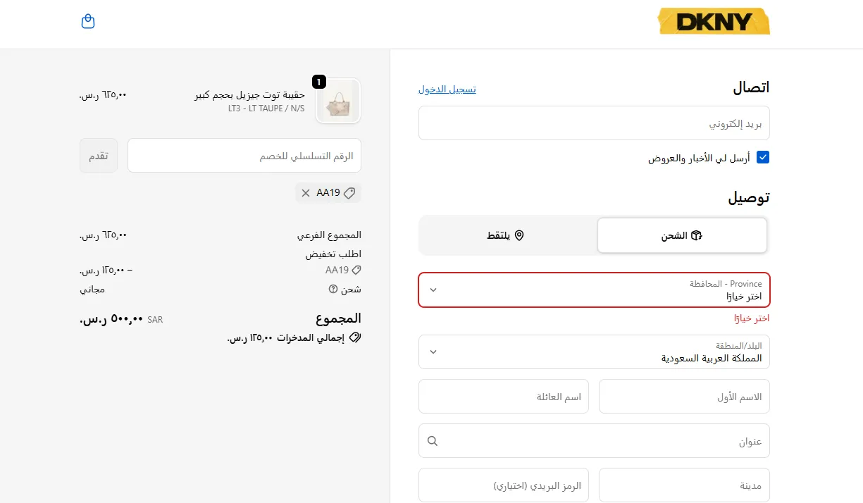 إثبات فاعلية كود خصم دكني