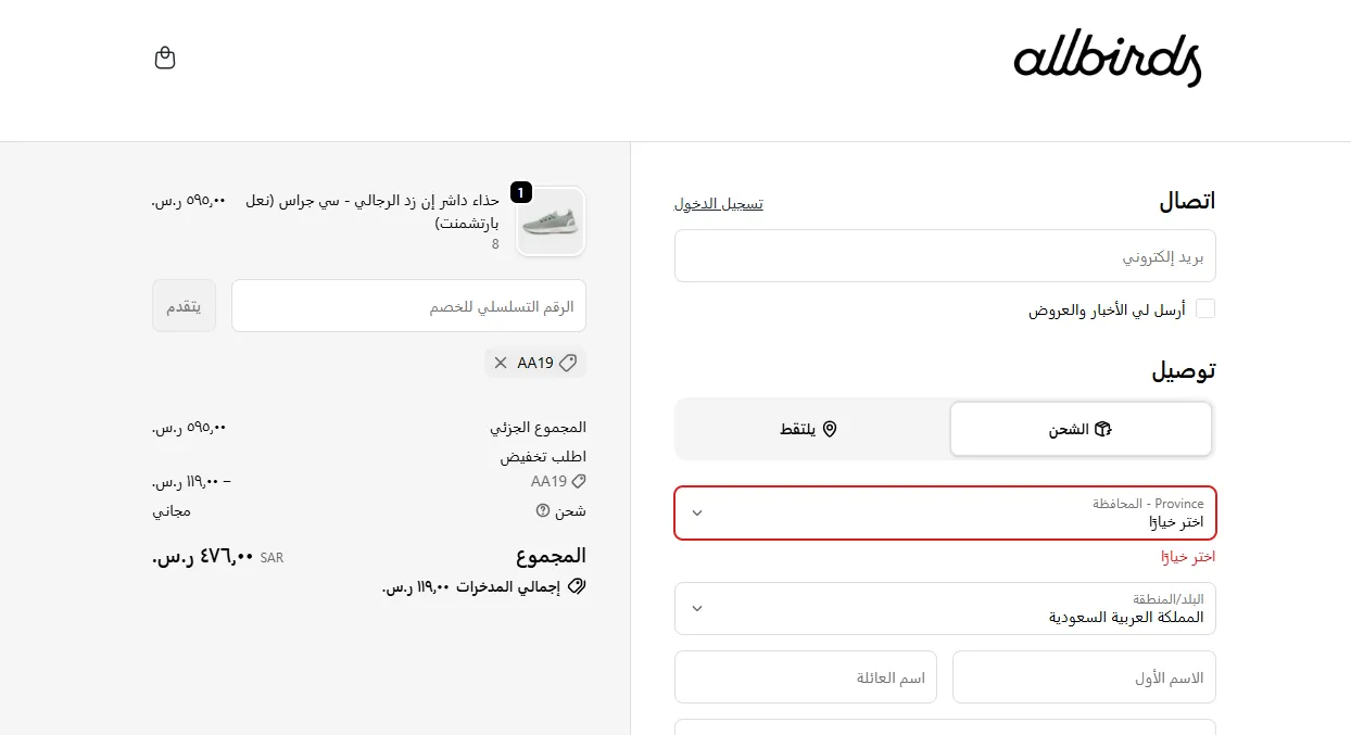 إثبات فاعلية كود خصم اول بيردز