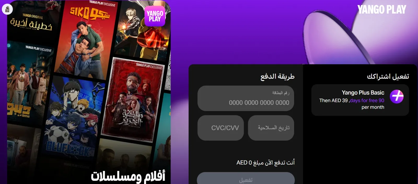 إثبات فاعلية كود خصم يانجو بلاي
