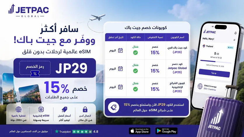 دليل فعال لكوبون خصم جيت باك (محدث اليوم)