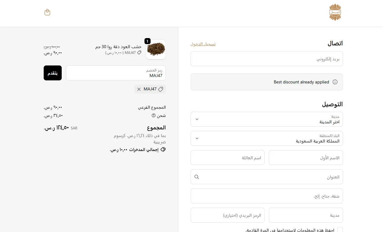 إثبات فاعلية كود خصم اجمل للعطور