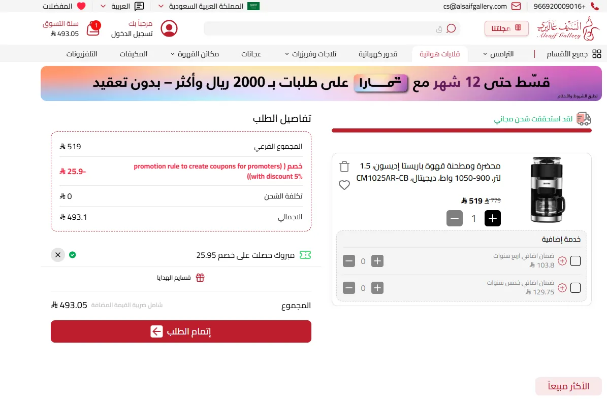 إثبات فاعلية كود خصم السيف غاليري