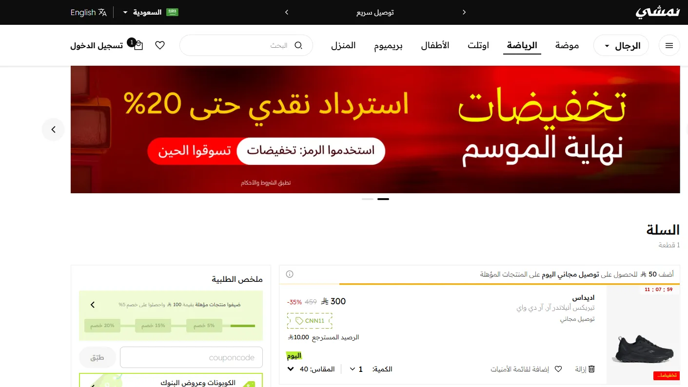 اثبات فاعلية كود خصم نمشي