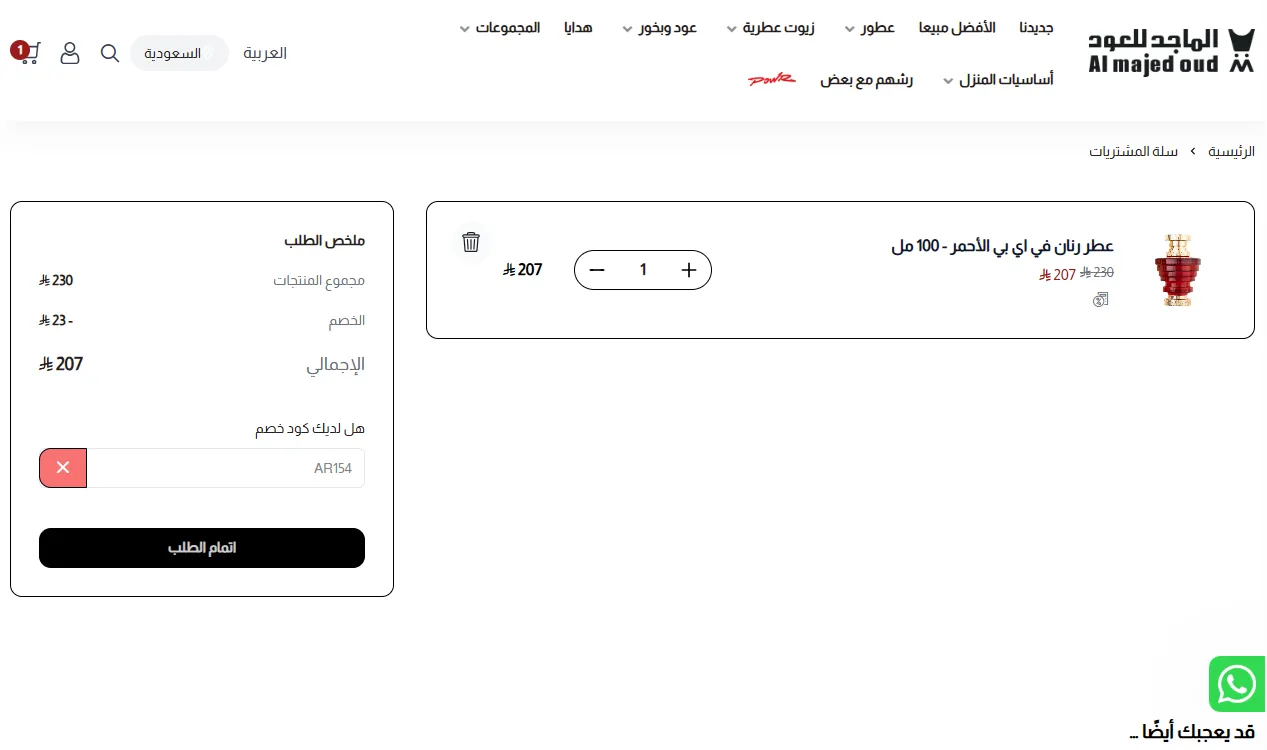 إثبات فاعلية كود خصم الماجد للعود